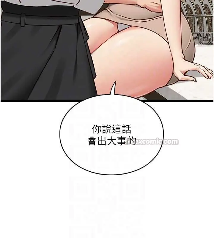 漫画《女友不能说的事》第15话第75张图