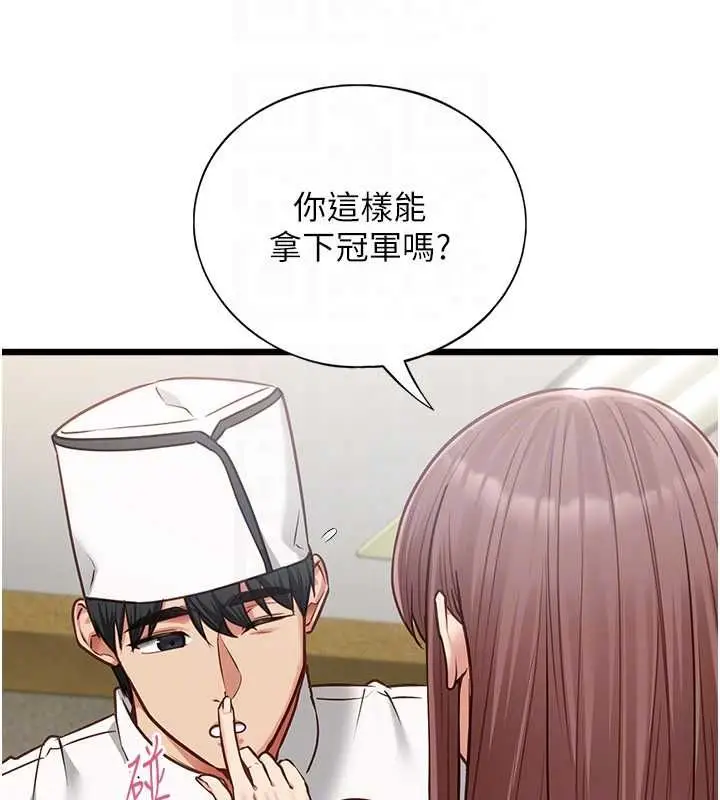 漫画《女友不能说的事》第15话第76张图
