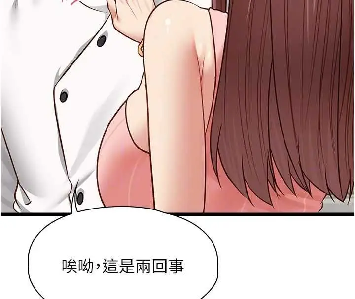 漫画《女友不能说的事》第15话第77张图