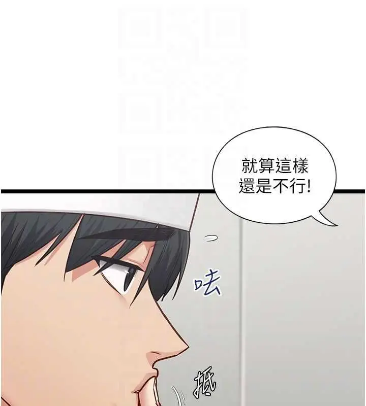 漫画《女友不能说的事》第15话第79张图