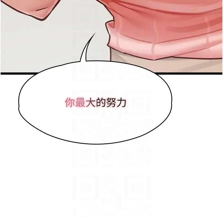漫画《女友不能说的事》第15话第87张图