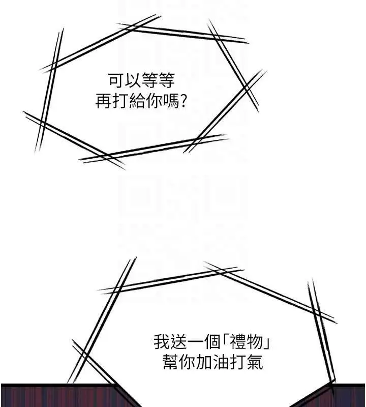 漫画《女友不能说的事》第16话第104张图
