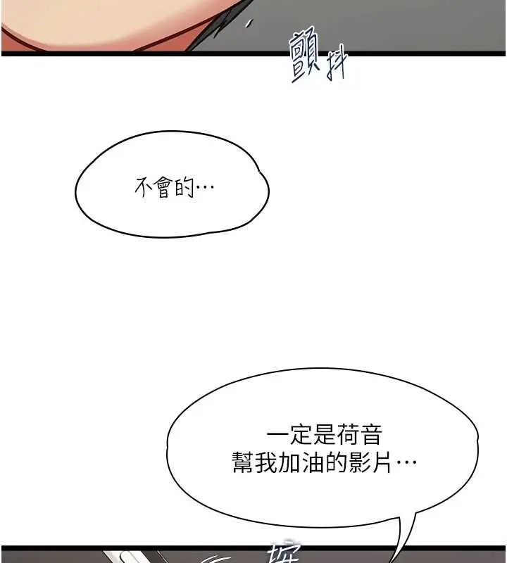 漫画《女友不能说的事》第16话第118张图