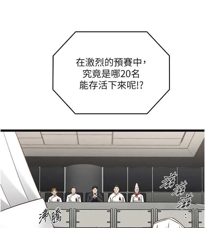 漫画《女友不能说的事》第16话第24张图