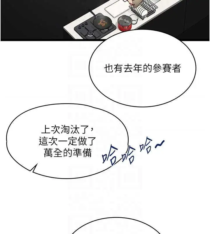 漫画《女友不能说的事》第16话第28张图