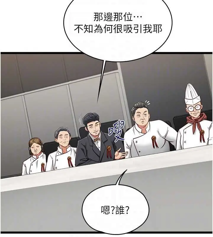 漫画《女友不能说的事》第16话第29张图