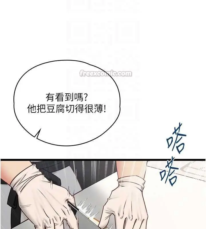 漫画《女友不能说的事》第16话第30张图