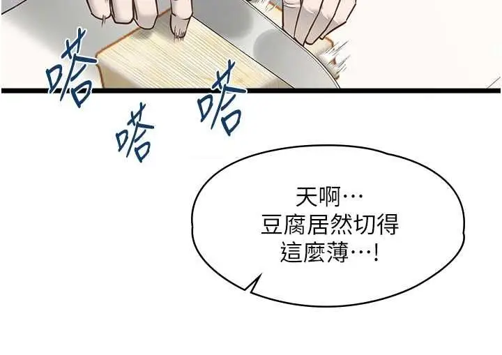 漫画《女友不能说的事》第16话第31张图