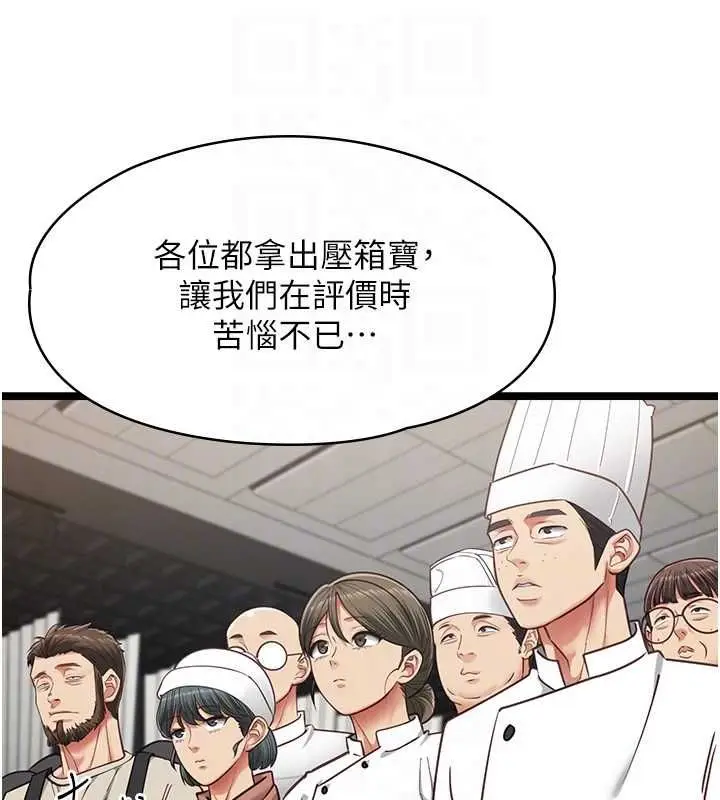 漫画《女友不能说的事》第16话第41张图