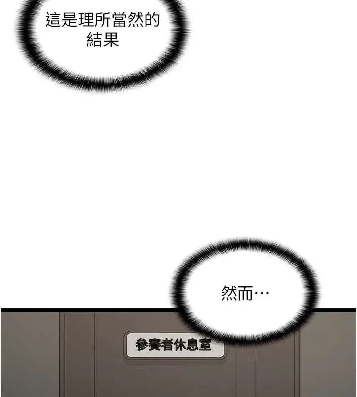 漫画《女友不能说的事》第16话第50张图