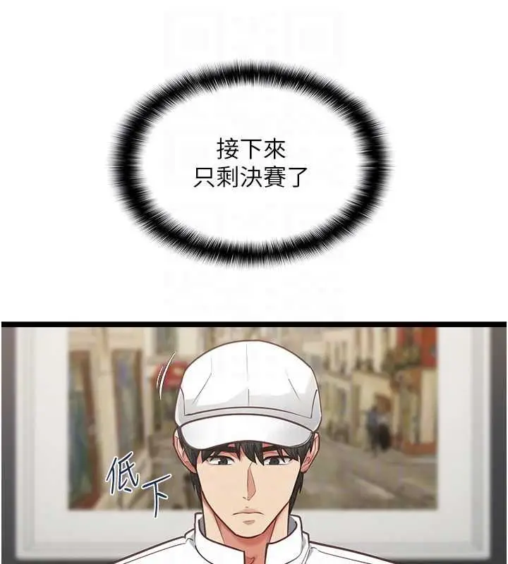 漫画《女友不能说的事》第16话第54张图
