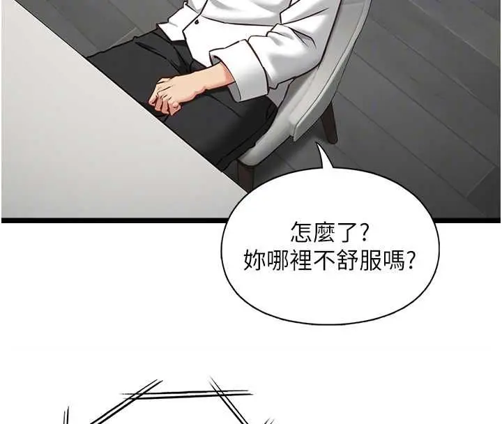 漫画《女友不能说的事》第16话第70张图