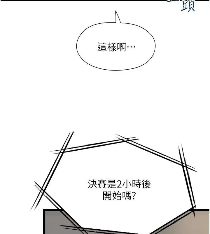漫画《女友不能说的事》第16话第72张图