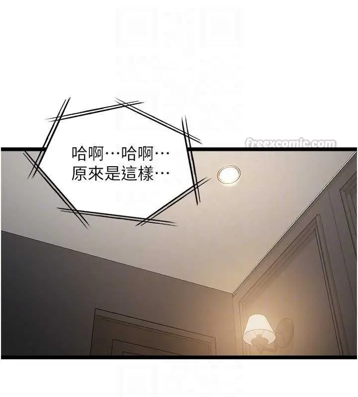 漫画《女友不能说的事》第16话第75张图