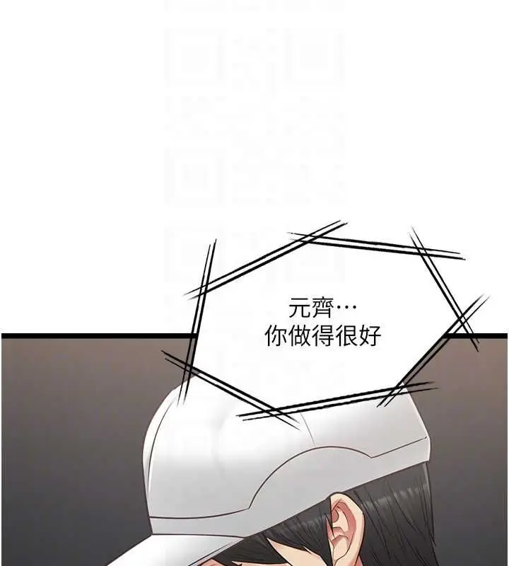 漫画《女友不能说的事》第16话第76张图