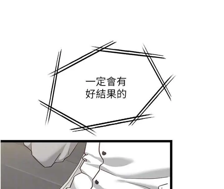 漫画《女友不能说的事》第16话第78张图