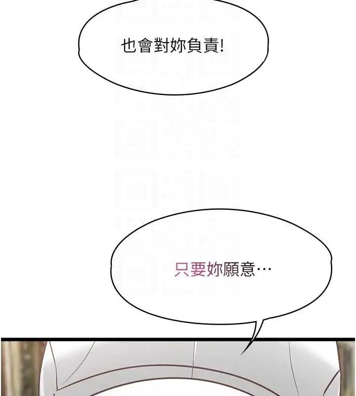 漫画《女友不能说的事》第16话第84张图