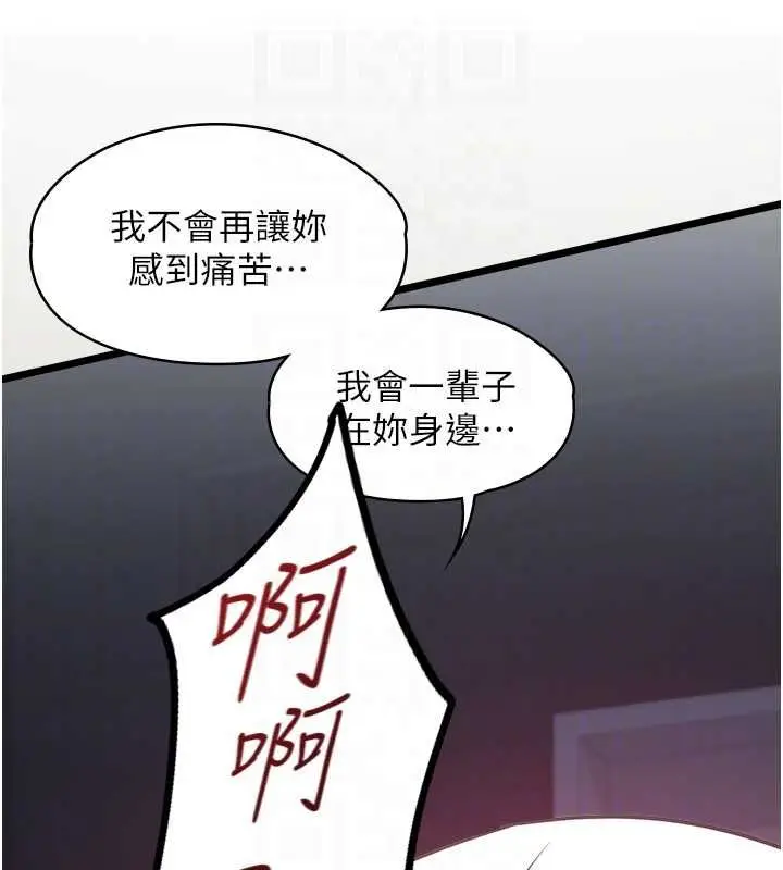 漫画《女友不能说的事》第16话第87张图