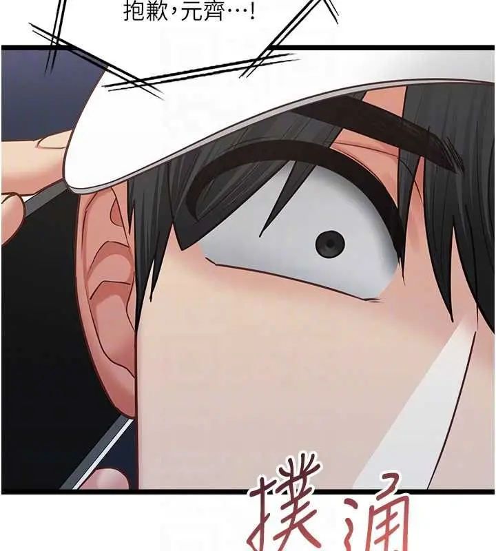 漫画《女友不能说的事》第16话第96张图