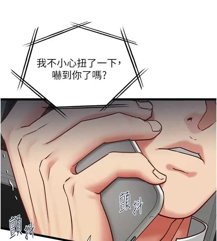 漫画《女友不能说的事》第16话第98张图