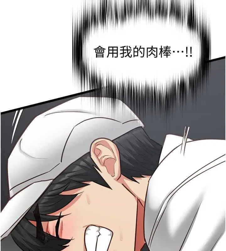 漫画《女友不能说的事》第17话第129张图