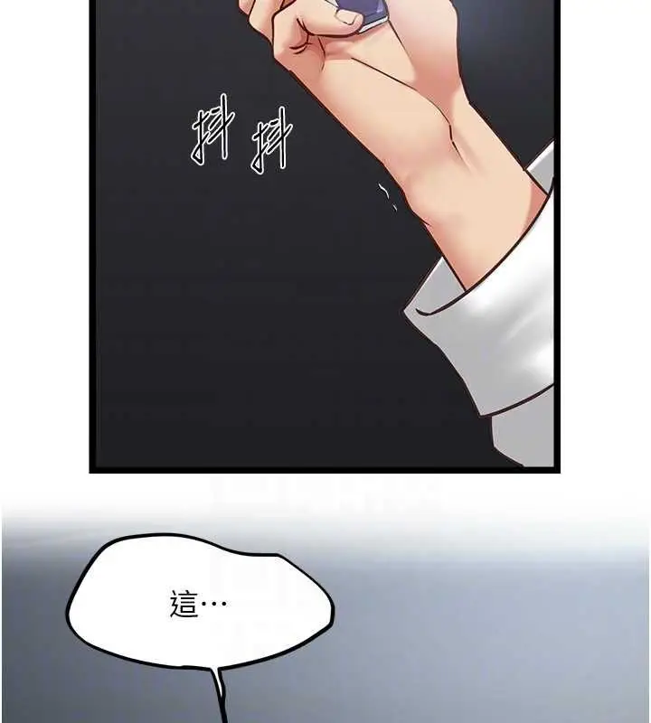 漫画《女友不能说的事》第17话第32张图