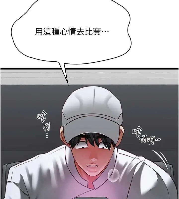漫画《女友不能说的事》第17话第68张图