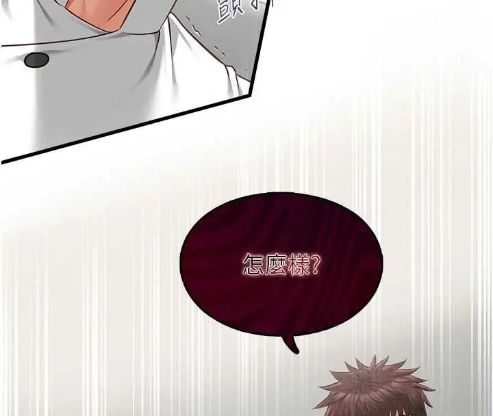 漫画《女友不能说的事》第18话第129张图