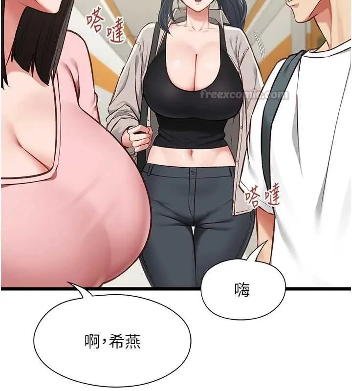 漫画《女友不能说的事》第18话第15张图