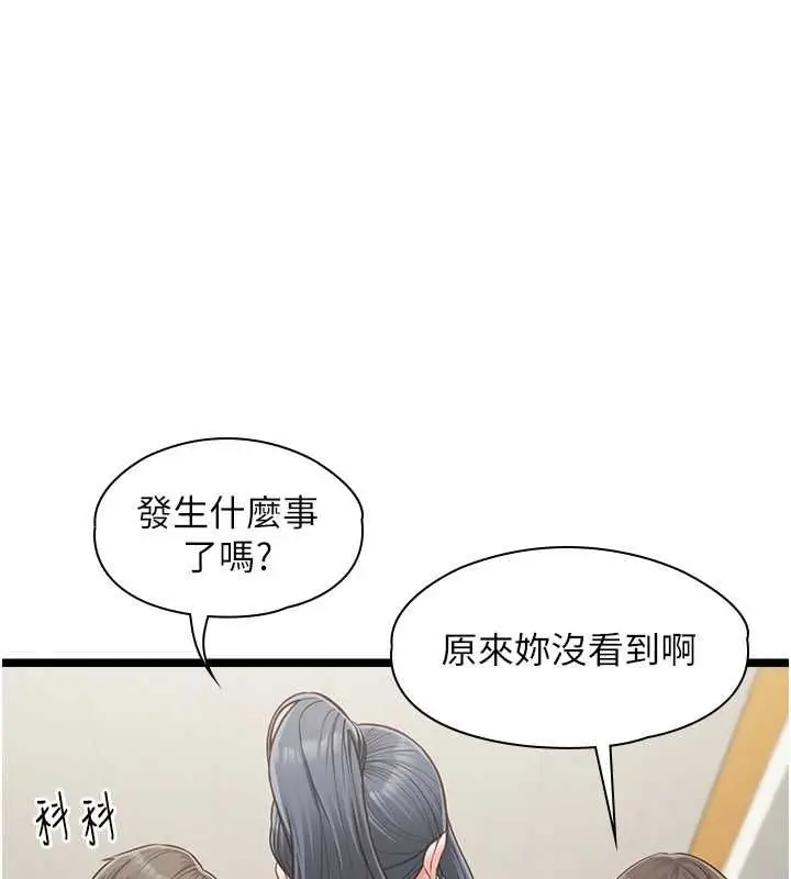 漫画《女友不能说的事》第18话第16张图