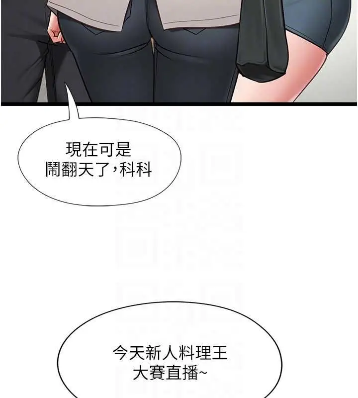 漫画《女友不能说的事》第18话第18张图