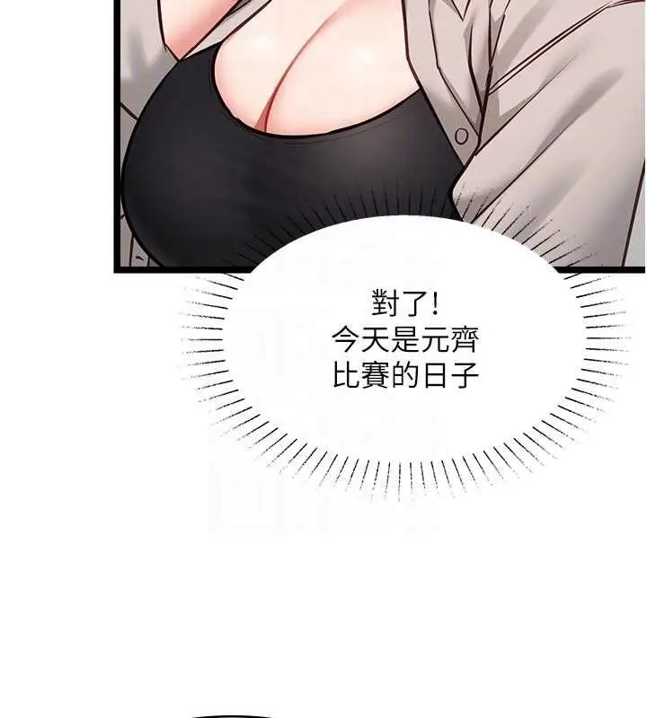 漫画《女友不能说的事》第18话第20张图