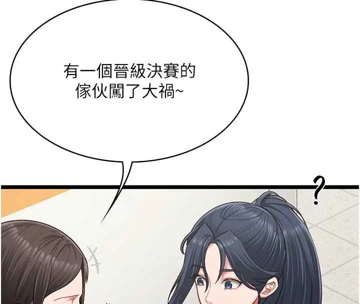 漫画《女友不能说的事》第18话第21张图