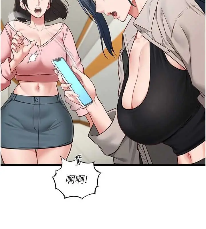 漫画《女友不能说的事》第18话第28张图