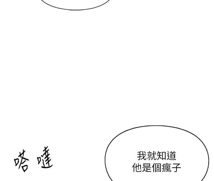 漫画《女友不能说的事》第18话第4张图