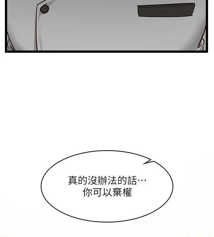 漫画《女友不能说的事》第18话第43张图