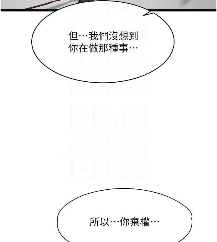 漫画《女友不能说的事》第18话第48张图