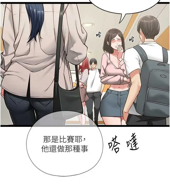 漫画《女友不能说的事》第18话第5张图