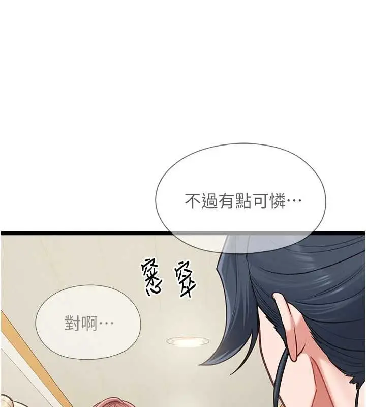 漫画《女友不能说的事》第18话第6张图