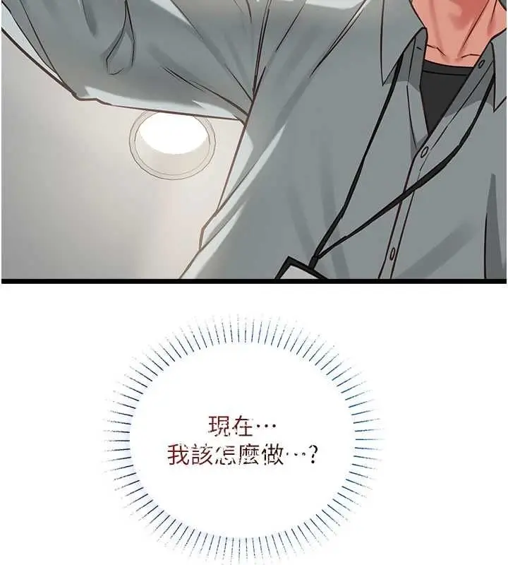 漫画《女友不能说的事》第18话第92张图