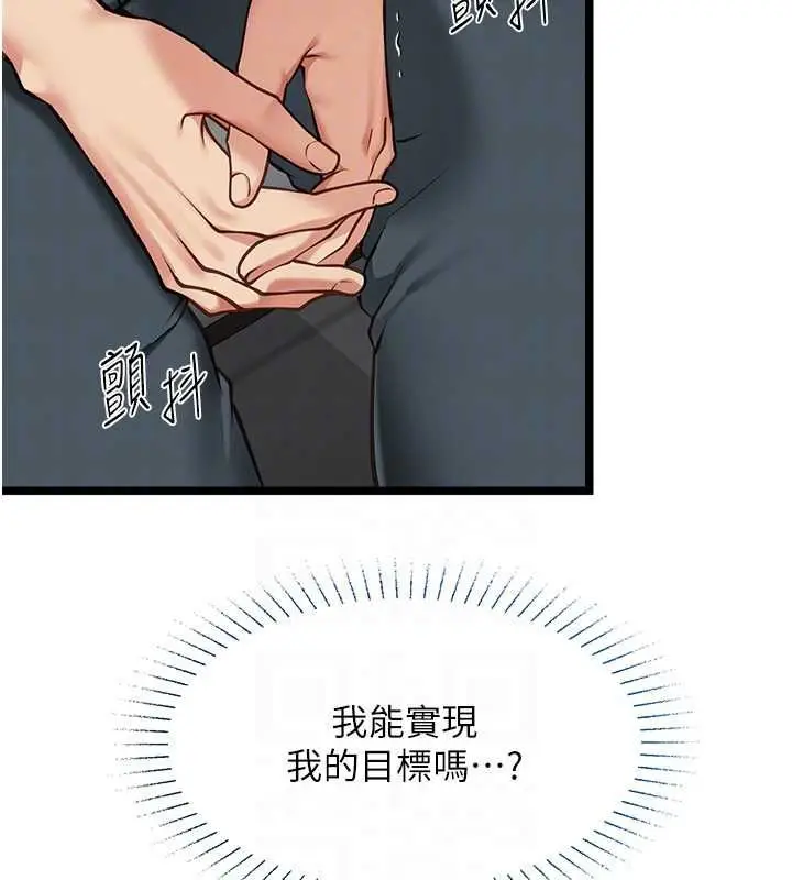 漫画《女友不能说的事》第18话第95张图