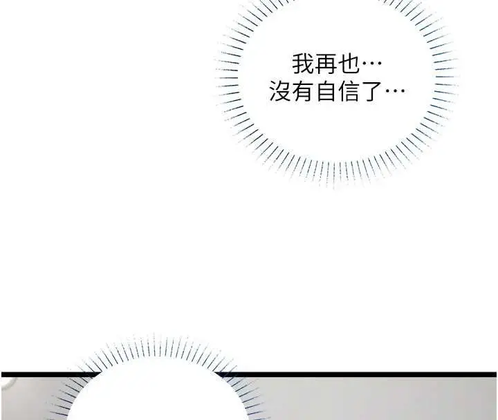 漫画《女友不能说的事》第18话第97张图