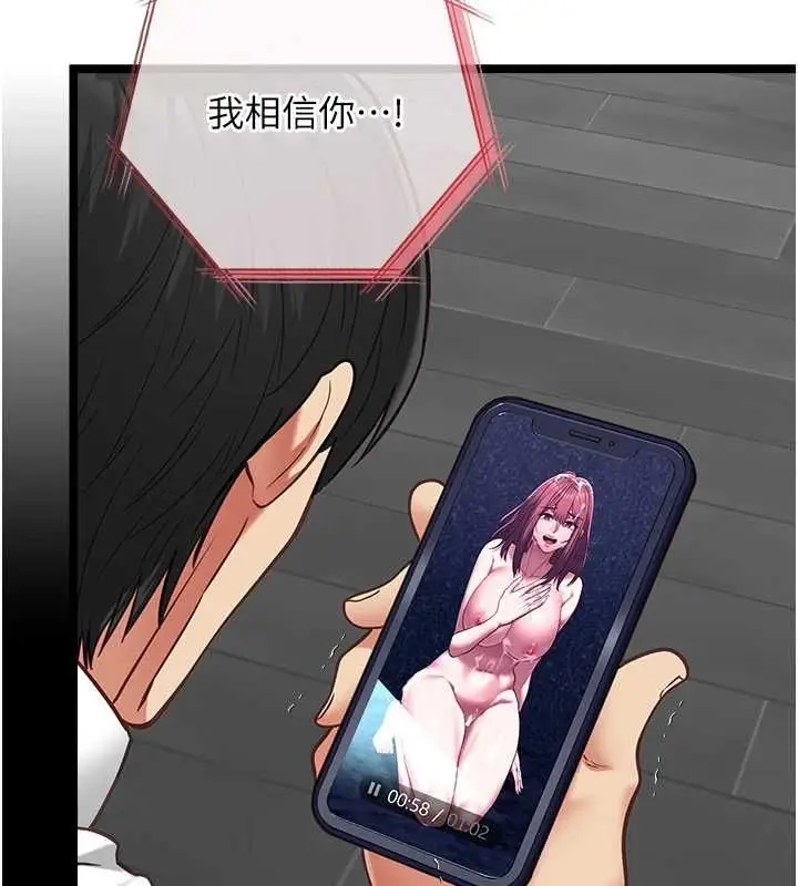 漫画《女友不能说的事》第19话第101张图