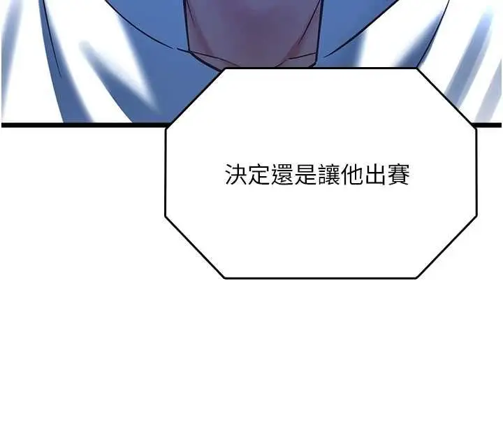 漫画《女友不能说的事》第19话第121张图