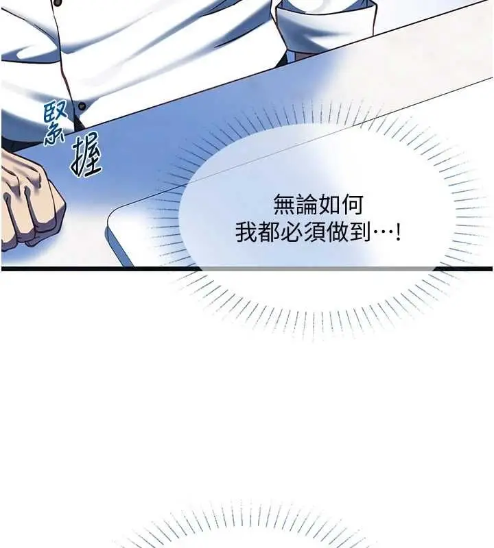 漫画《女友不能说的事》第19话第138张图