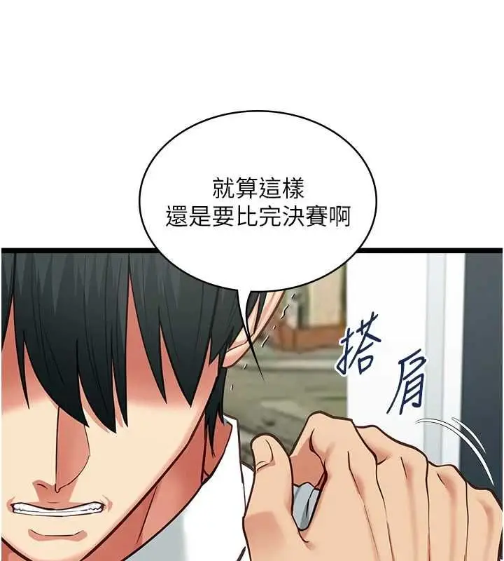漫画《女友不能说的事》第19话第26张图
