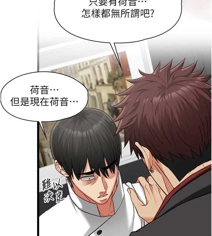 漫画《女友不能说的事》第19话第61张图