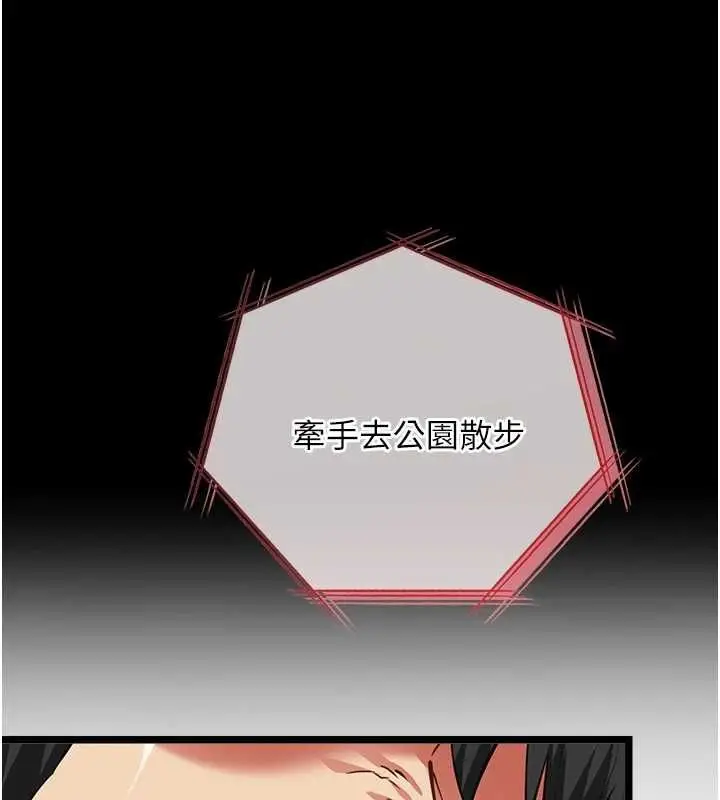 漫画《女友不能说的事》第19话第97张图