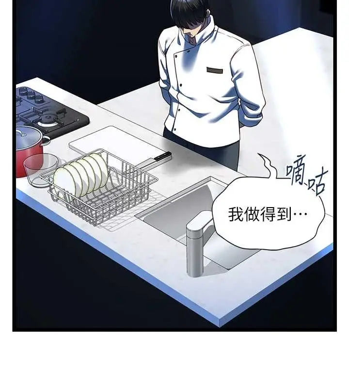 漫画《女友不能说的事》第20话第10张图
