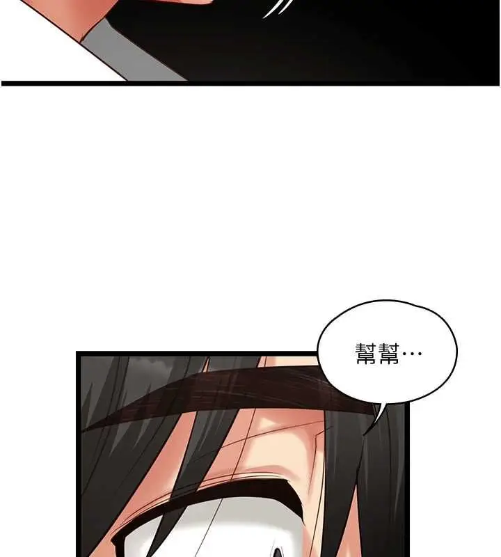 漫画《女友不能说的事》第20话第111张图